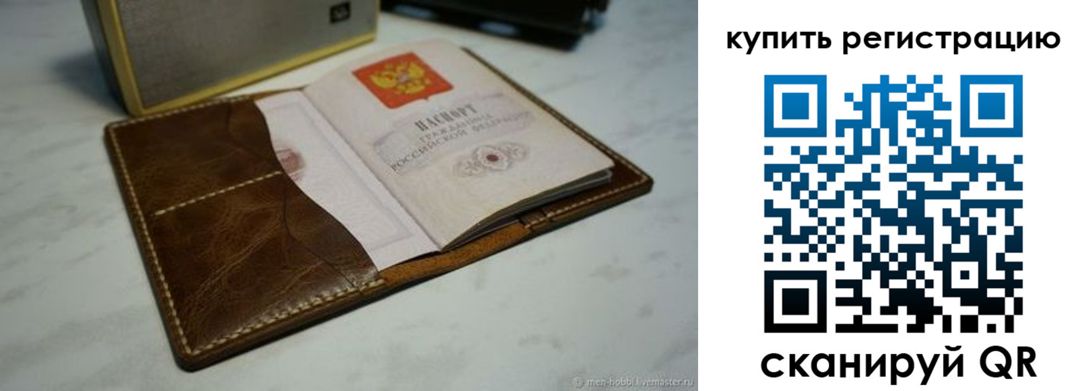 временная регистрация купить в Отрадном