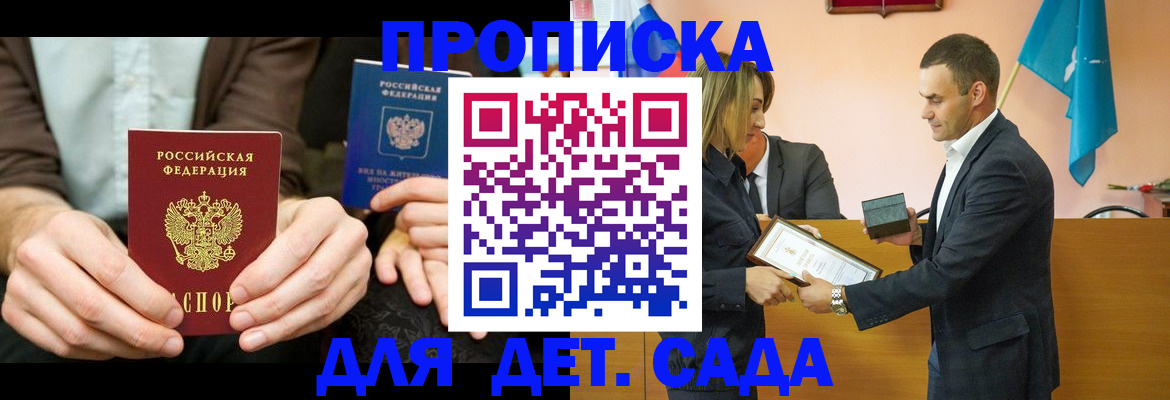 прописка 2025 в Отрадном