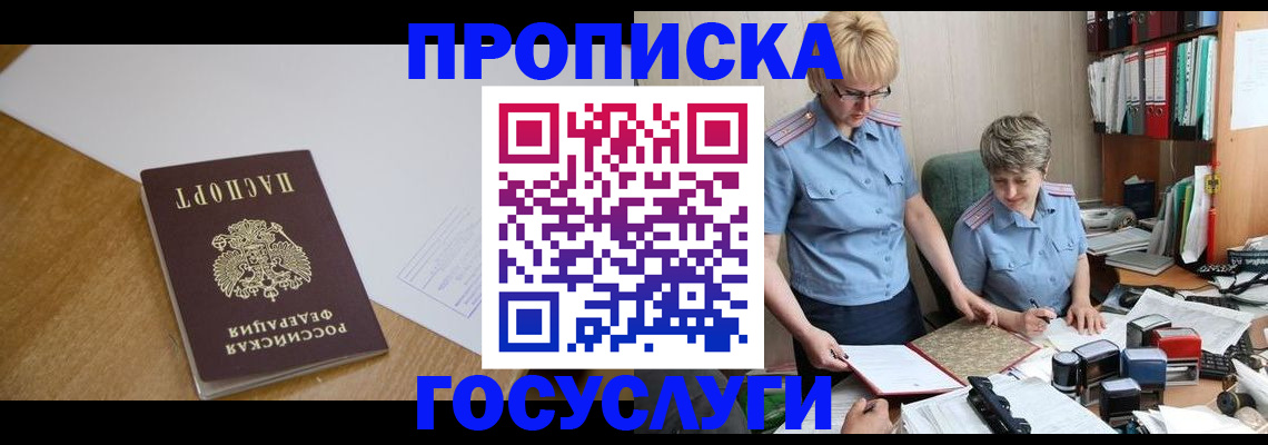 прописка штамп в Отрадном