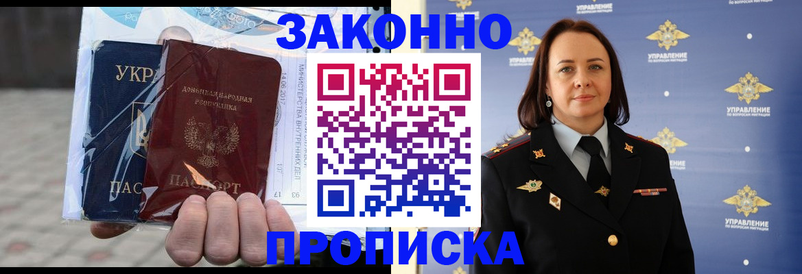 прописка 2025 в Отрадном