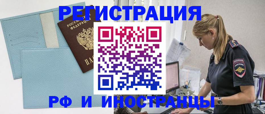 прописка для военкомата в Отрадном