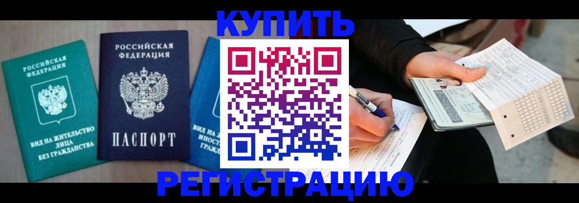 прописка для школы в Отрадном
