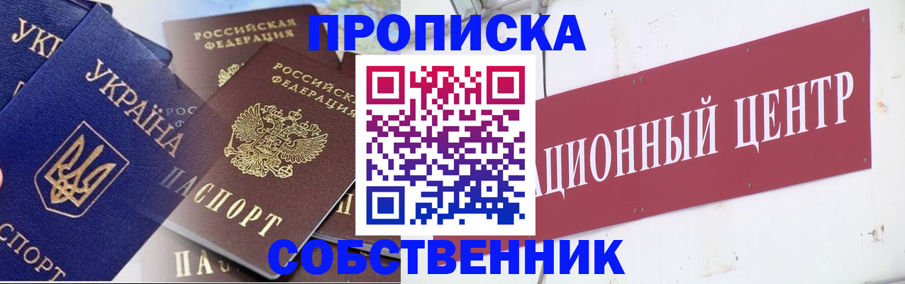 прописка штамп в Отрадном