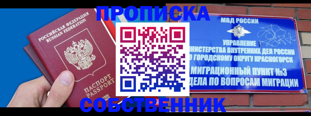 прописка штамп в Отрадном